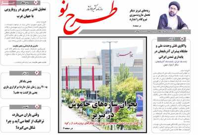 روزنامه طرح نو