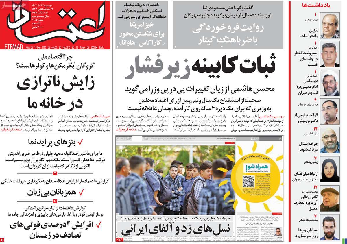 روزنامه اعتماد