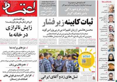 روزنامه اعتماد