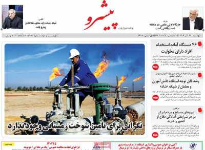 روزنامه پیشرو