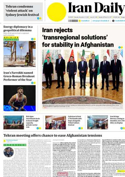 روزنامه Iran Daily