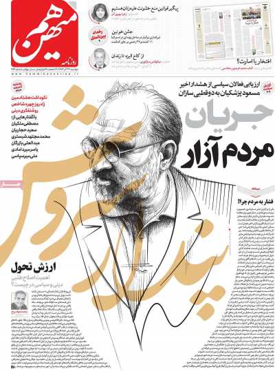 روزنامه هم میهن