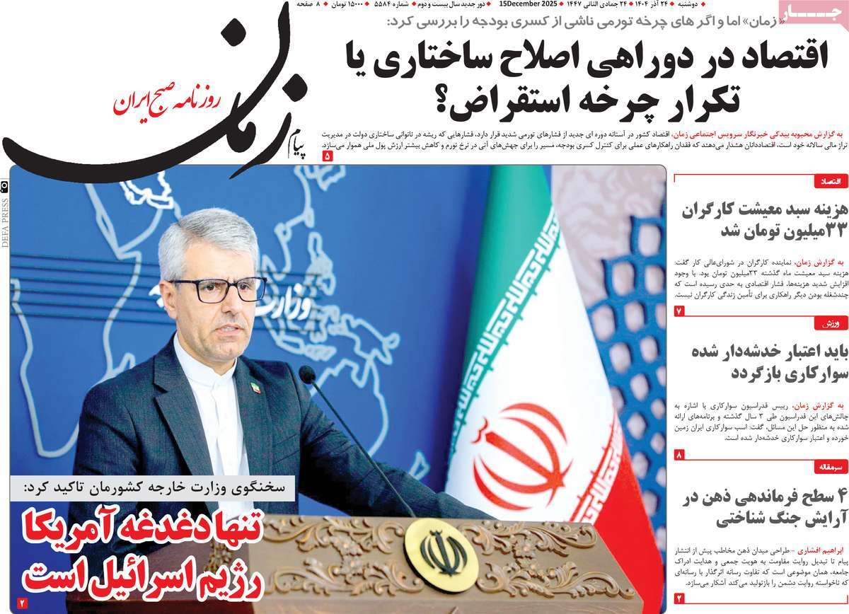 روزنامه پیام زمان