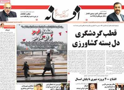 روزنامه افسانه