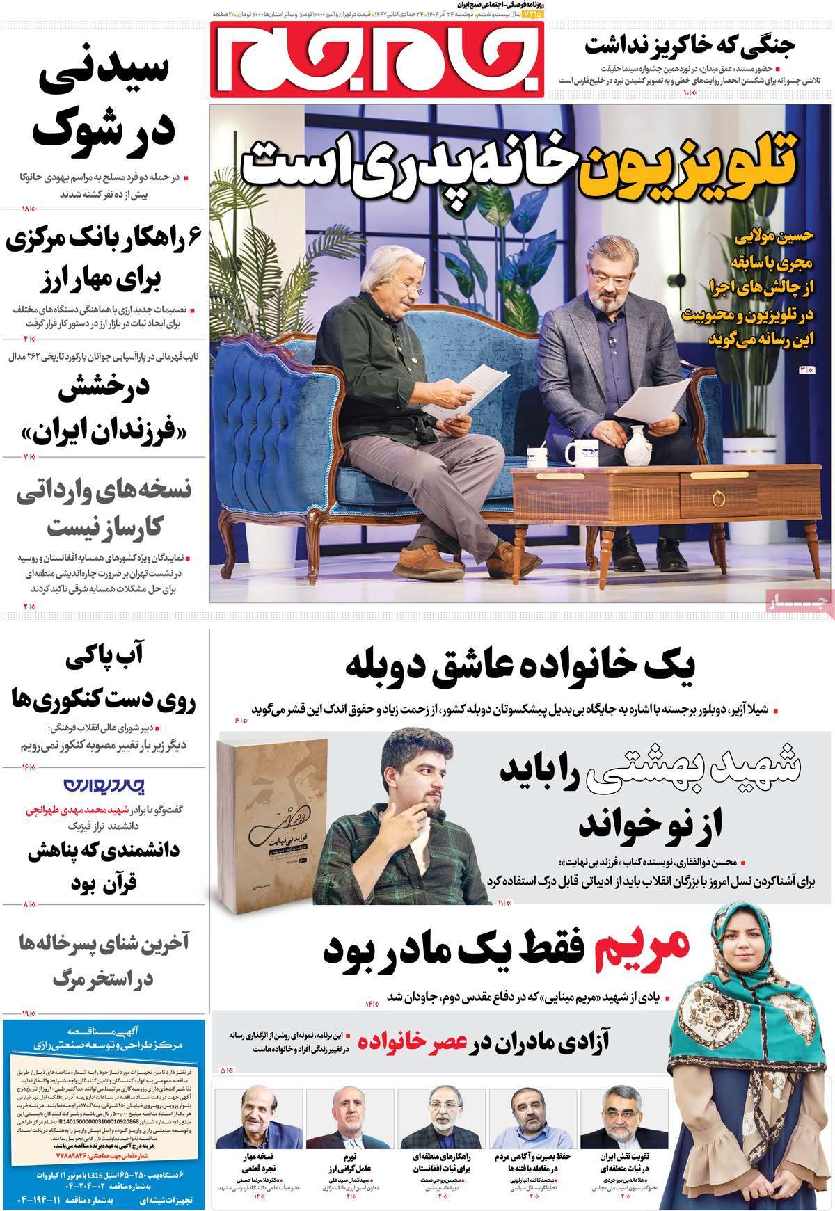 روزنامه جام جم