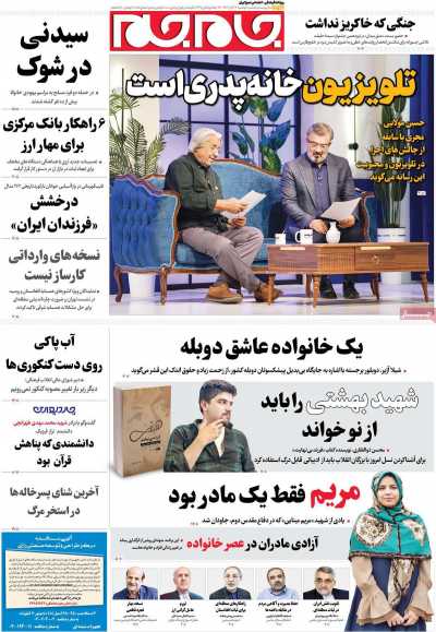 روزنامه جام جم