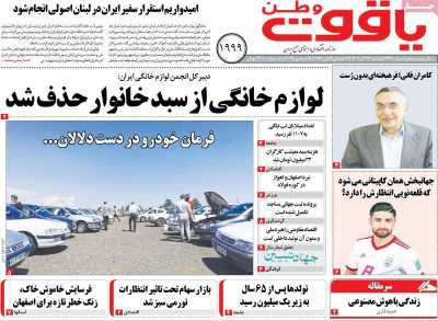 روزنامه یاقوت وطن