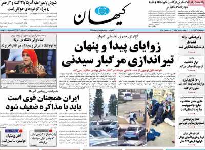 روزنامه کیهان