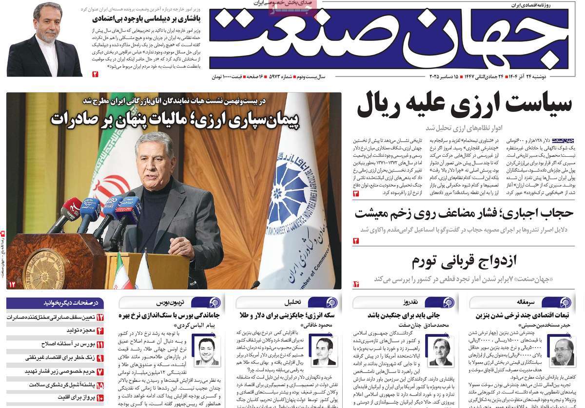 روزنامه جهان صنعت