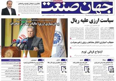 روزنامه جهان صنعت