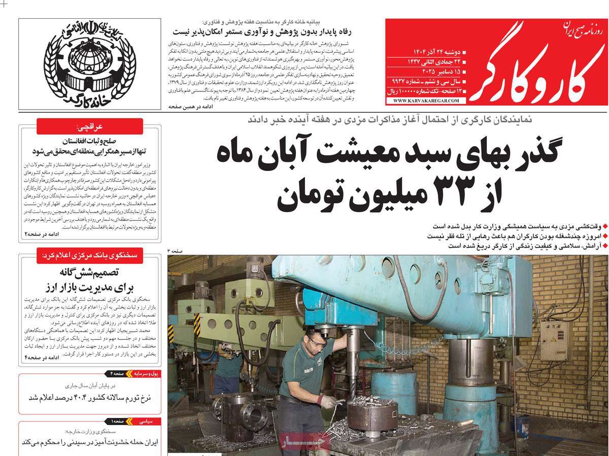 روزنامه کار و کارگر