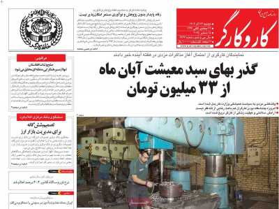 روزنامه کار و کارگر