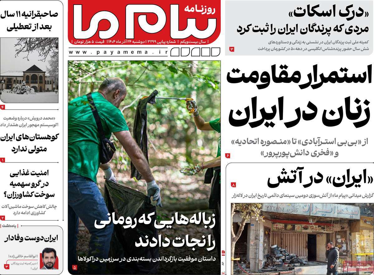 روزنامه پیام ما