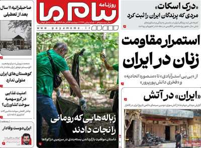 روزنامه پیام ما