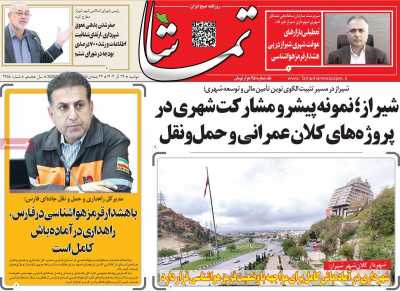 روزنامه تماشا (فارس)