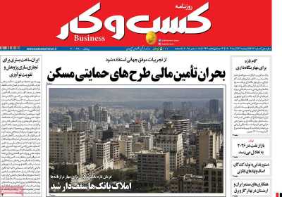 روزنامه کسب و کار