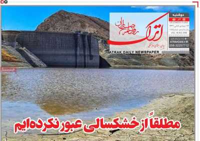 روزنامه اترک