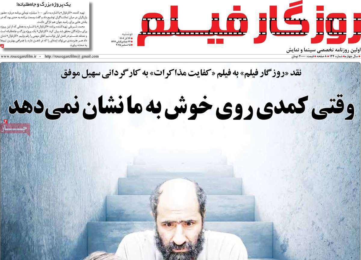 روزنامه روزگار فیلم