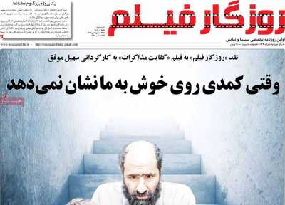 روزنامه روزگار فیلم