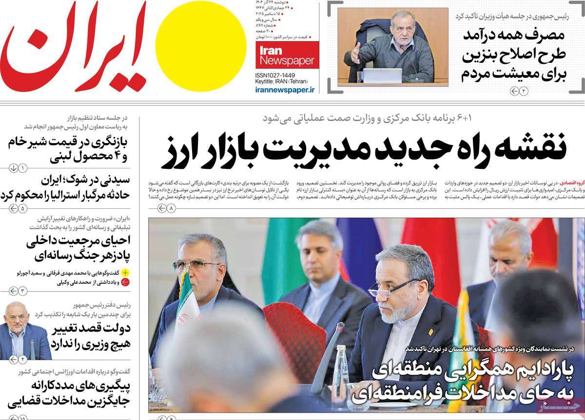 روزنامه ایران