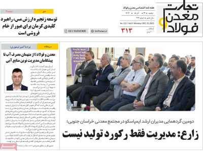 مجله تجارت معدن و فولاد