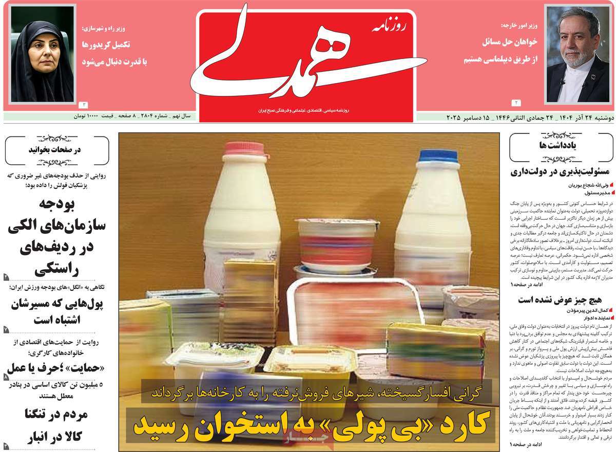 روزنامه همدلی