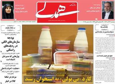 روزنامه همدلی