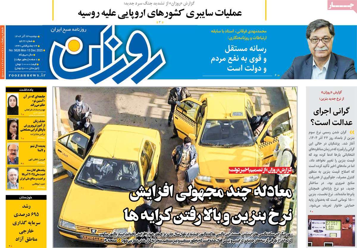 روزنامه روزان