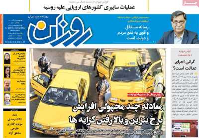 روزنامه روزان