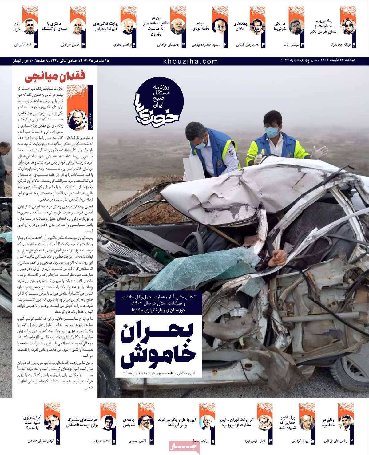 روزنامه خوزی‌ها