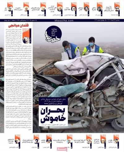 روزنامه خوزیها