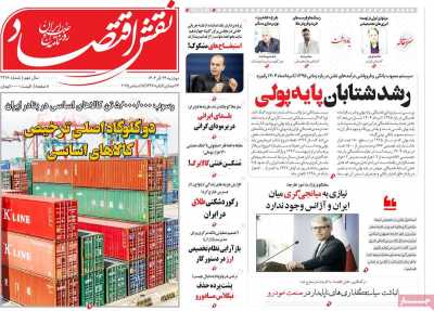 روزنامه نقش اقتصاد