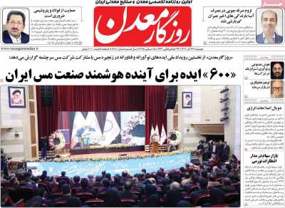 روزنامه روزگار معدن