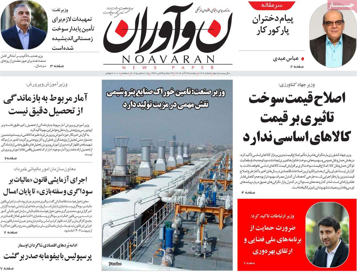 روزنامه نوآوران