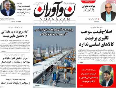 روزنامه نوآوران