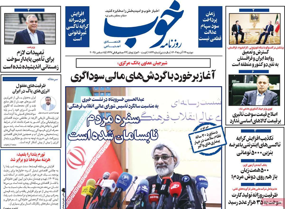 روزنامه خوب