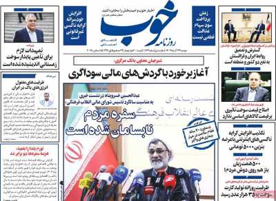 روزنامه خوب