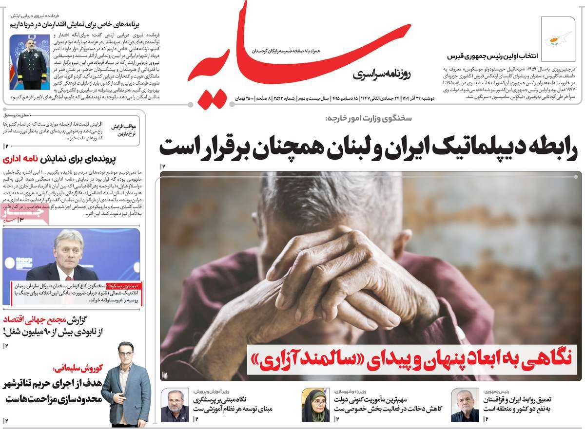 روزنامه سایه