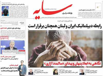 روزنامه سایه