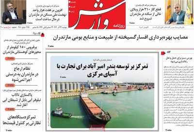 روزنامه وارش