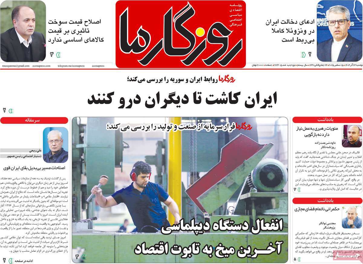 روزنامه روزگار ما