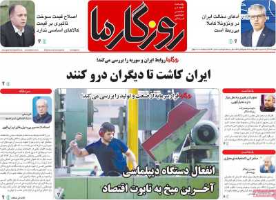 روزنامه روزگار ما