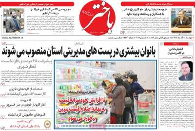 روزنامه باختر