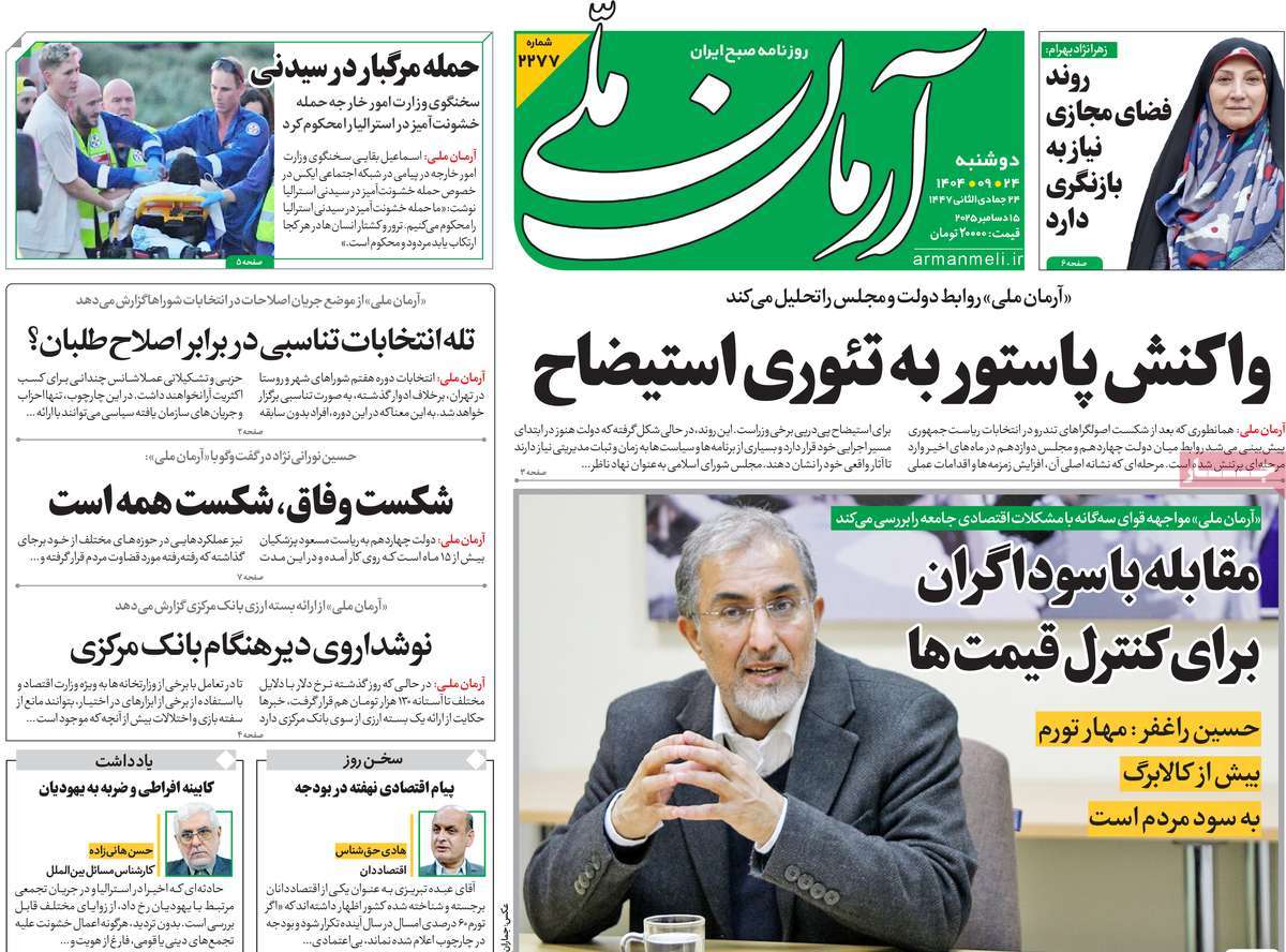 روزنامه آرمان ملی