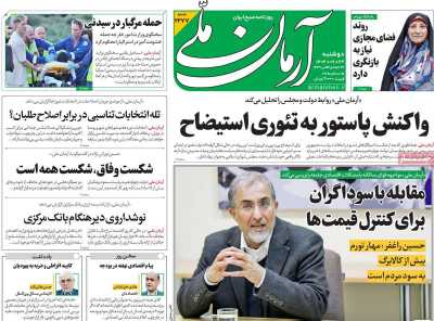 روزنامه آرمان ملی