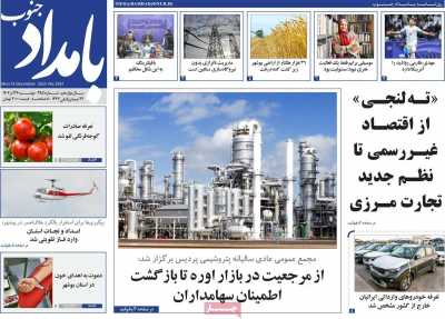 روزنامه بامداد جنوب