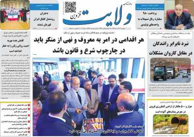 روزنامه ولایت قزوین