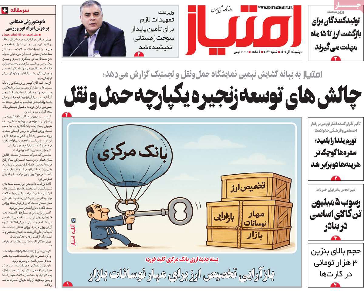 روزنامه امتیاز