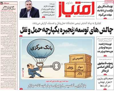 روزنامه امتیاز