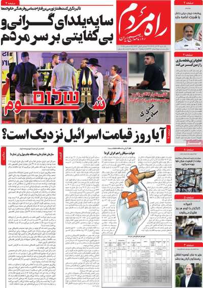 روزنامه راه مردم